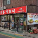 훈춘양꼬치 2호점 이미지