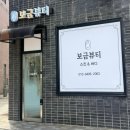 보금뷰티