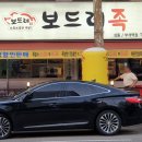 보드레족 이미지