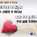 찬송가 613장 사랑의 주 하나님,O God of love, Father God 찬송가PPT NWC악보 이미지