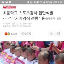 초등학교 스포츠강사 집단삭발···"무기계약직 전환" 이미지