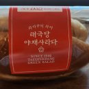 태극당 - 평택시 중앙로 8-1 | 태극당