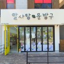 알사탕문방구제주삼화점