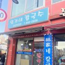 임가네칼국수 이미지