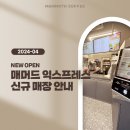 월드컵3단지 후문 버스정류장(14-115) | 매머드커피 익스프레스 4월 신규 오픈 매장 안내