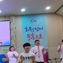 2024년 7월 21일 교사헌신예배 워십 "멈출 수 없네" 이미지