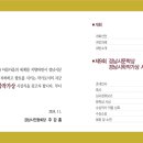 제9회 경남시학 작가상 수상 김미숙 시인(2024. 11. 22 금, 오전 11시, 마산문화원) 이미지