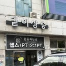 우장산 | 우장산역헬스장 운동하는날 우장산점 이용 후기
