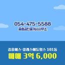 중흥공인중개사사무소 | 옥계동 매매 3억 6,000 - 중흥공인중개사사무소