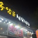 옥암골식육식당