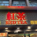 티인레드 - 2577 | 홍콩여행 차찬탱추천 레드티위치 메뉴 결제 후기