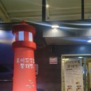 오이도명물등대빵 티스토리