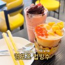 컴포즈커피 컵빙수 연유수박팥빙 망고자몽요거빙 여름 신메뉴 솔직후기