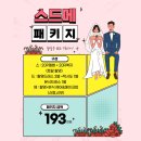 더브라이드(토탈)+본식 드/메 ▶ 193만원 이미지