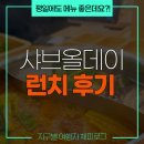 천호PC | 샤브올데이 평일런치 가격 / 메뉴 / 추천픽 서울천호점 내돈내산 후기