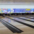 국민체육센터 볼링장 이미지