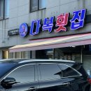 다복횟집 | [여수] 여수사람이 방문한 여수현지인맛집 &#39;다복횟집&#39;