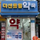 더센트럴약국 이미지