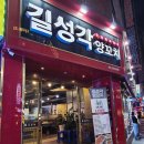 수원역로데오거리 | 수원역양꼬치 로데오거리맛집 길성각양꼬치 후기