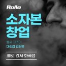 롤로코리아(화곡)