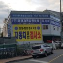 미래자동차부분정비공업사 이미지