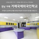 거제국제외국인학교 이미지