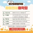 곤니찌와 여행 일본어 | 대구일본어전문학원 동성로 새로운 도전