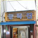 골목집갈비
