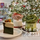 이마트24 R카페광교거리점 | 수원 광교 디저트카페 - 카페수나 (수제라떼 맛집)