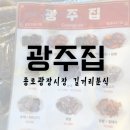 종로분식 | 광주집 종로광장시장 길거리분식 내돈내산 솔직후기