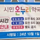 시민온누리약국 이미지