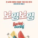 보잉보잉(주말) 네이버블로그