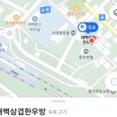 태백삼겹한우방
