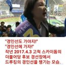 ◆＜一讀＞야권 대선후보로 언급된 이재명·김경수·曺國 모두 범죄자 이미지