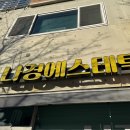 나경에스테틱