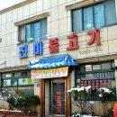 진미불고기 이미지