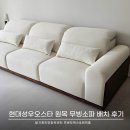 씨유 이천현대성우점 | 이천 현대성우오스타 아파트 입주가구 프로도텍스 패브릭 무빙소파 배치