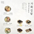 가화김밥 이미지