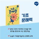 문해력 독해력 향상 초등논술 이미지
