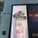 주)연정개발 | 뮤지컬 너를 위한 글자 후기 커튼콜 :: 너를 향한 따스한 240209 안재영 이봄소리 정상윤