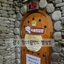 광산-하남-광산-72 | 광주 광산구 하남 월드드림랜드 24시 찜질방 추천