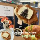용산-현장-1350 | [성수] 차일디쉬(내돈내산): 소금붕어빵, 너 귀여운데 맛있기까지 하면 반칙이야