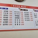 청우반점 이미지