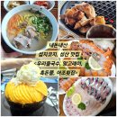 섭지코지, 성산일출봉 맛집 <우리들국수, 망고레이, 흑돈쭐> & 휘닉스제주아일랜드 <어조횟집> 배달후기
