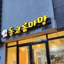 돌코롬마망
