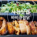 누구나홀딱반한닭사천점