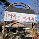 다울막국수 네이버블로그