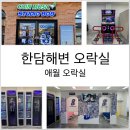 애월오락실 이미지