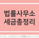 법률사무소세율 - 서초구 남부순환로350길 13 | 법률사무소세율
