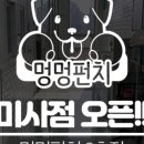 멍멍펀치 이미지